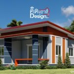 แบบบ้านโมเดิร์นชั้นเดียวขนาดเล็กกระทัดรัด 2 ห้องนอน งบก่อสร้างเริ่มต้น 670,000 บาท